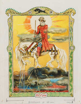 Елисеев Анатолий Михайлович. Иллюстрация для детской газеты «Жили-были», № 3, март